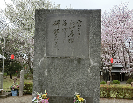 雲の墓標碑